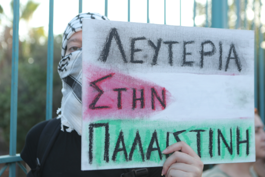 Παλαιστίνη